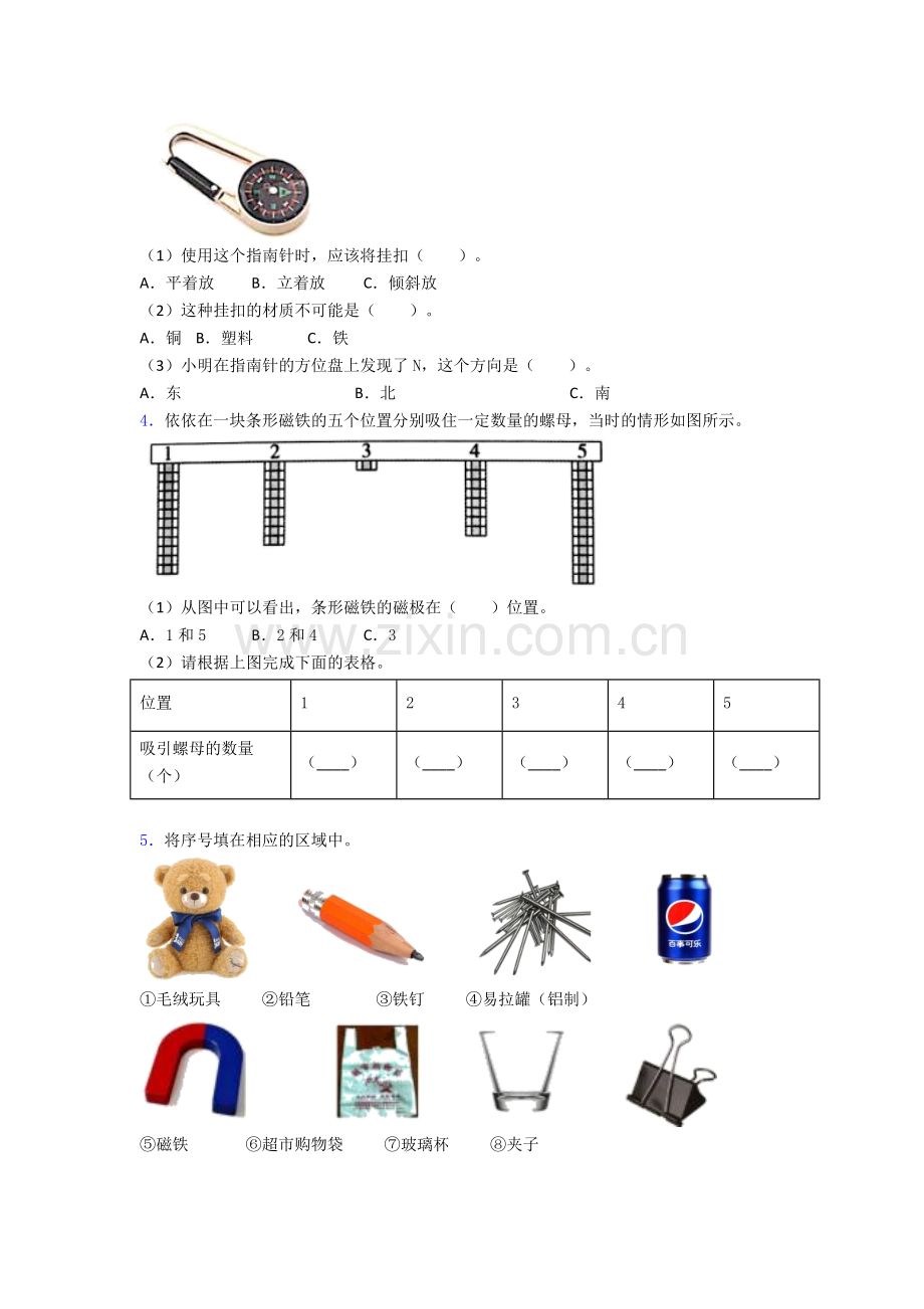 科学二年级下册期末实验复习试卷测试与练习(word解析版).doc_第2页