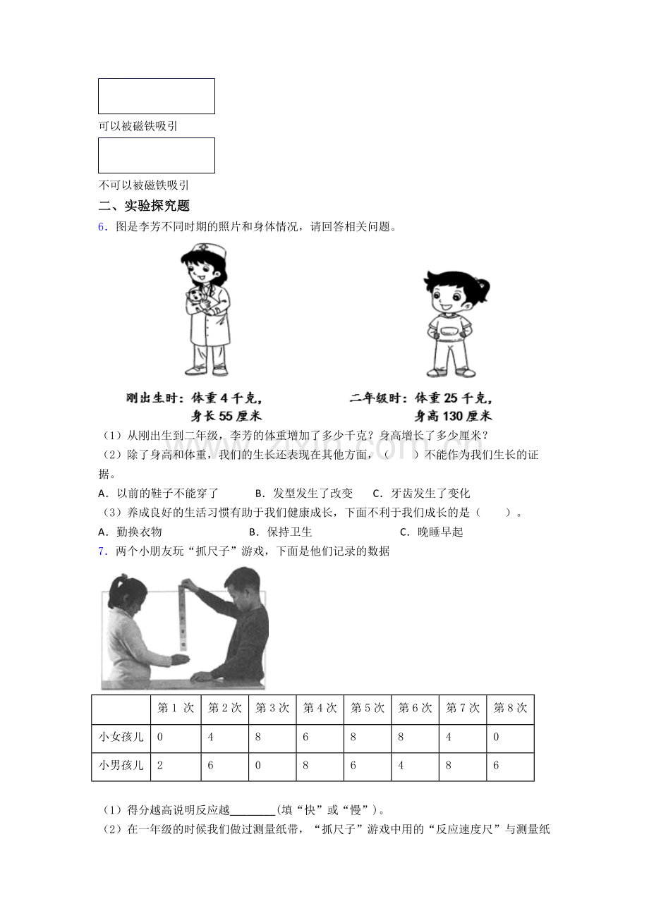 科学二年级下册期末实验复习试卷测试与练习(word解析版).doc_第3页