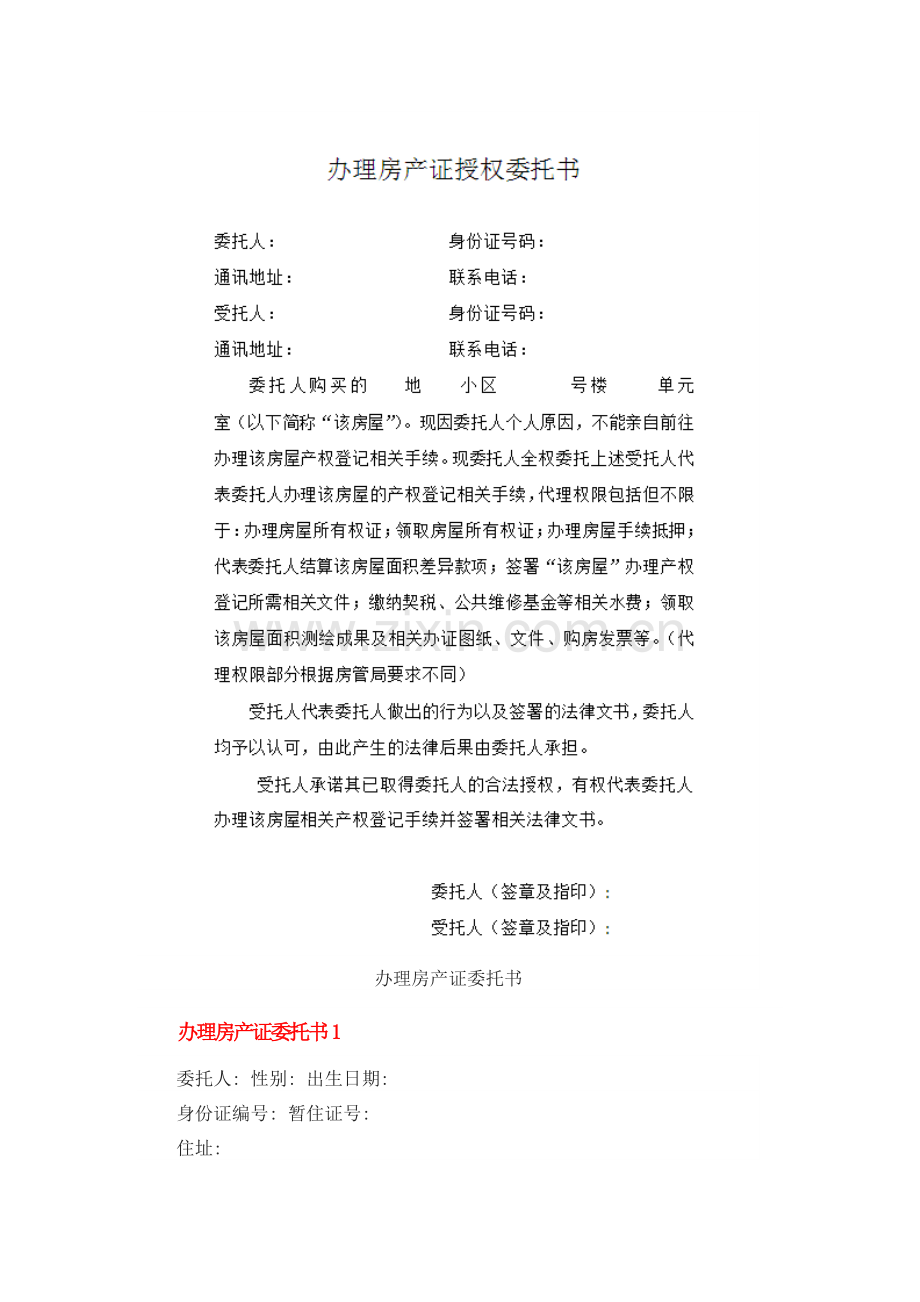 办理房产证委托书.docx_第1页