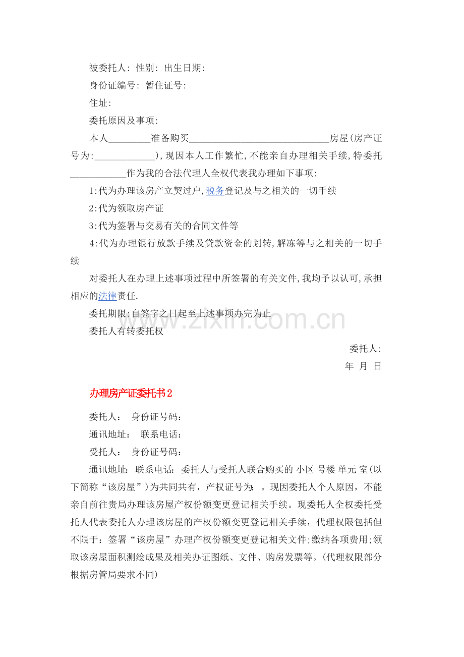 办理房产证委托书.docx_第2页