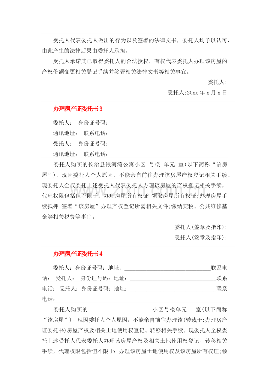 办理房产证委托书.docx_第3页