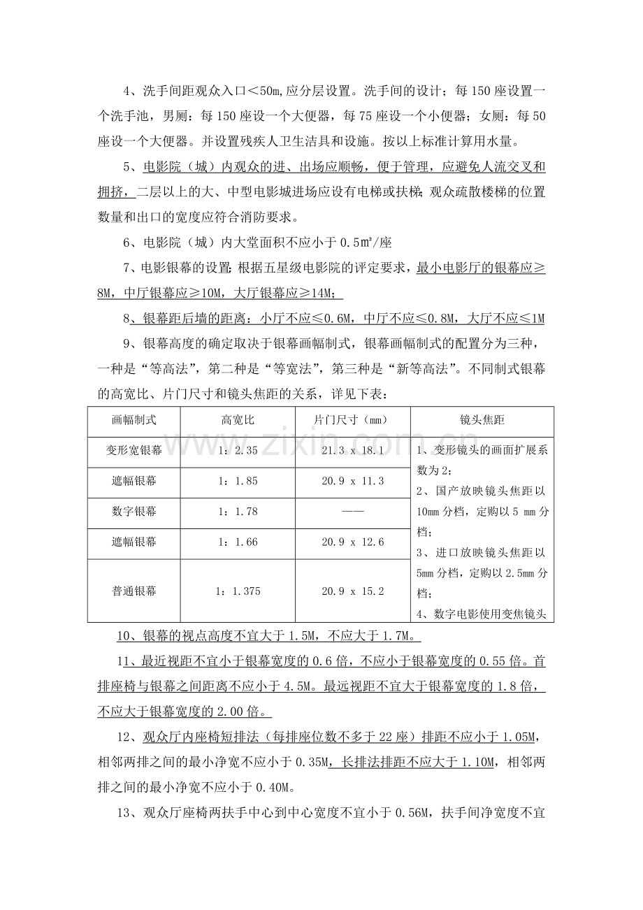 电影院设计技术要求.doc_第2页