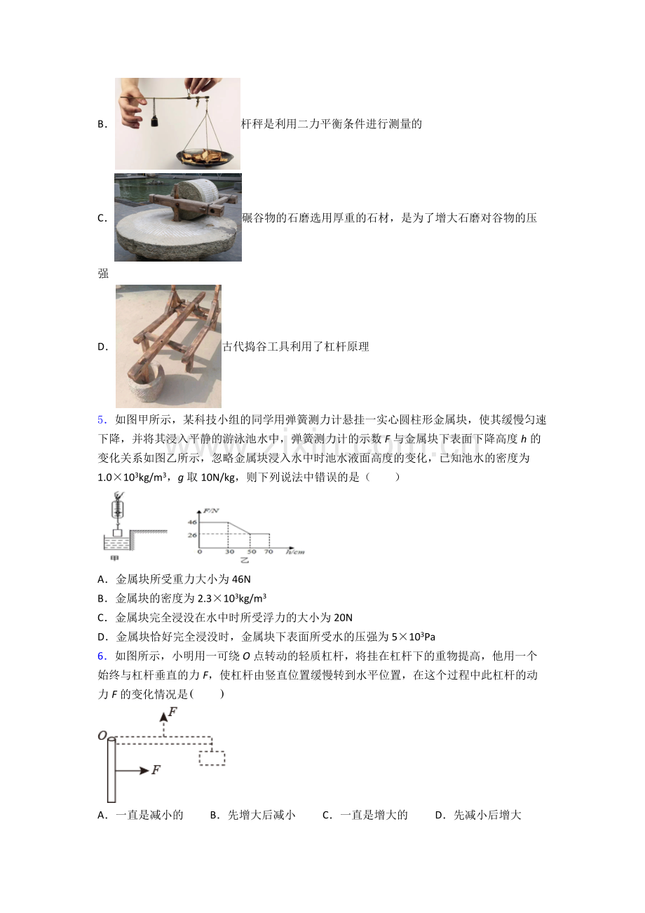 初中人教版八年级下册期末物理专题资料试卷答案.doc_第2页