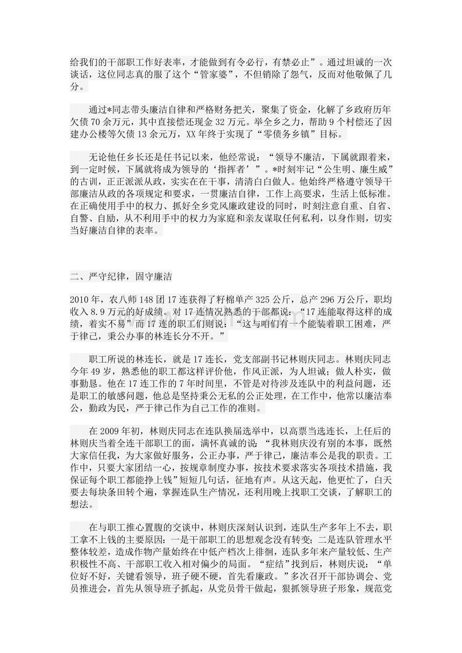 廉洁奉公事迹材料.doc_第2页