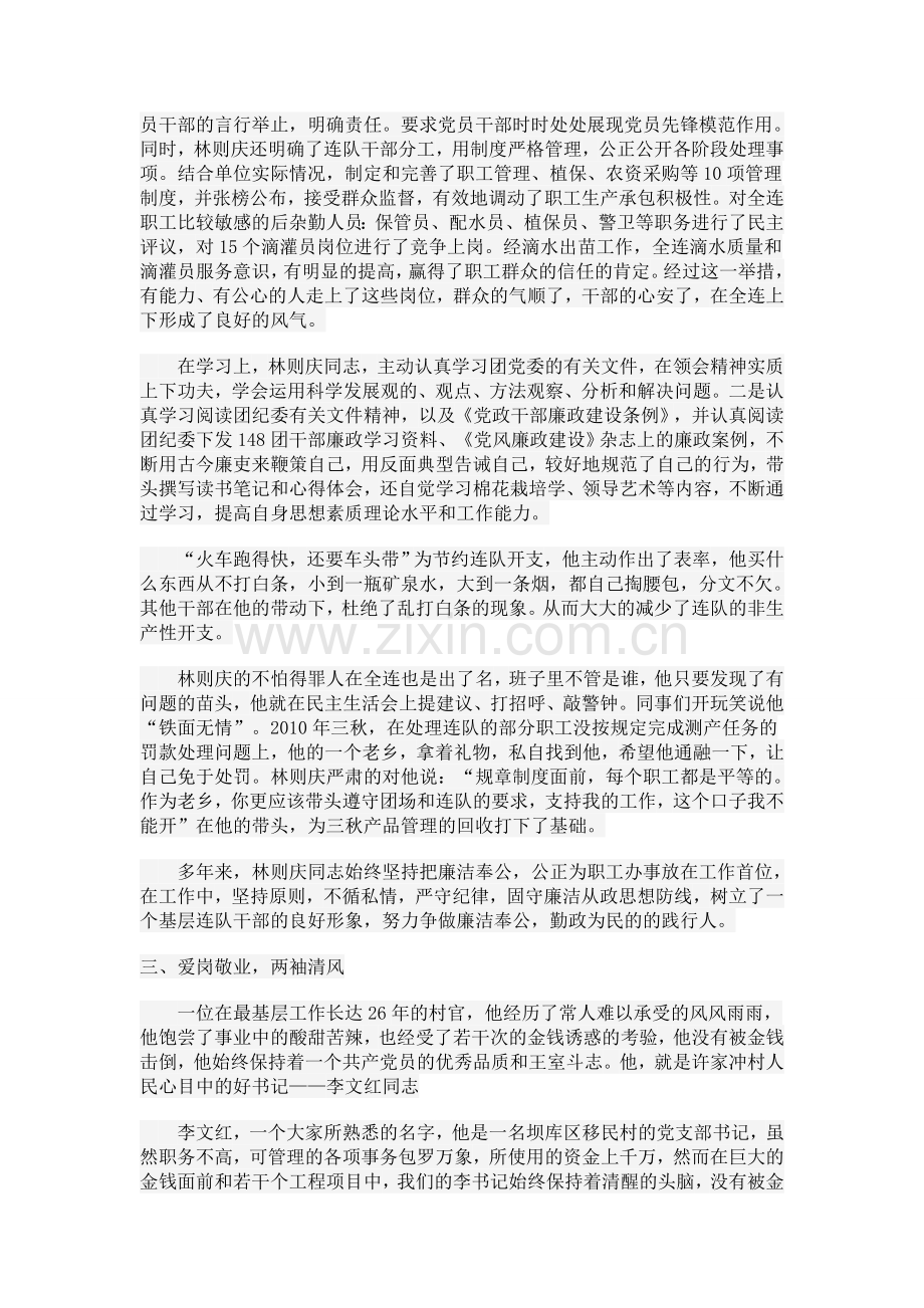 廉洁奉公事迹材料.doc_第3页