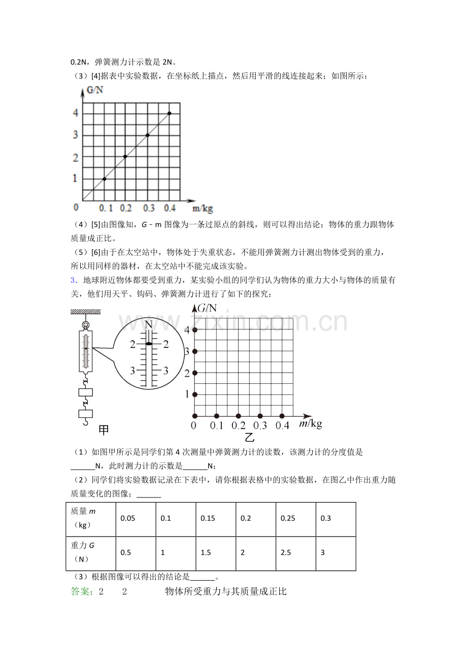 八年级下册物理延安物理实验题试卷达标检测(Word版含解析).doc_第3页