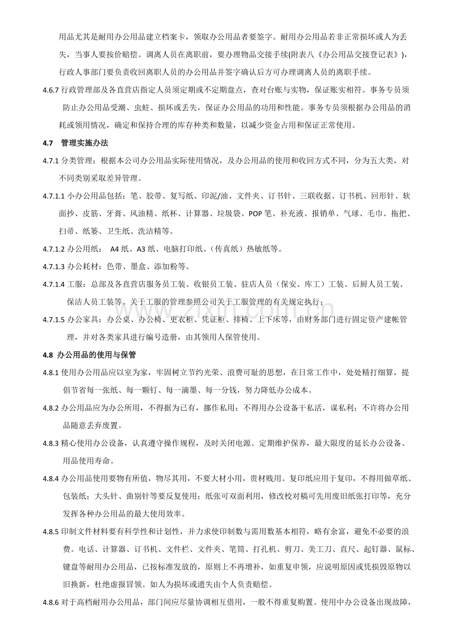 办公用品管理办法(试用).doc_第3页