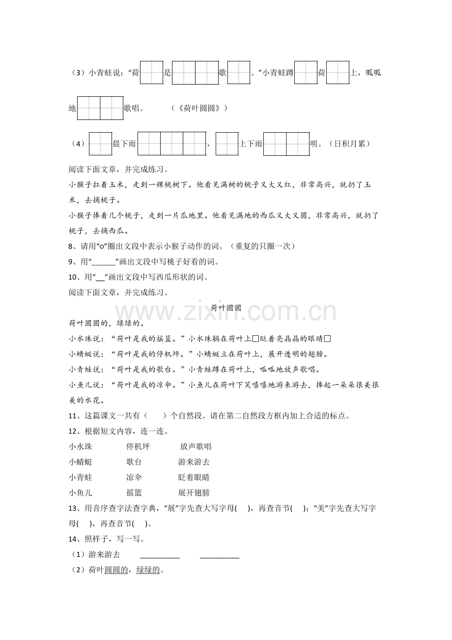 一年级下学期期末语文复习试卷测试题(含答案解析).doc_第2页