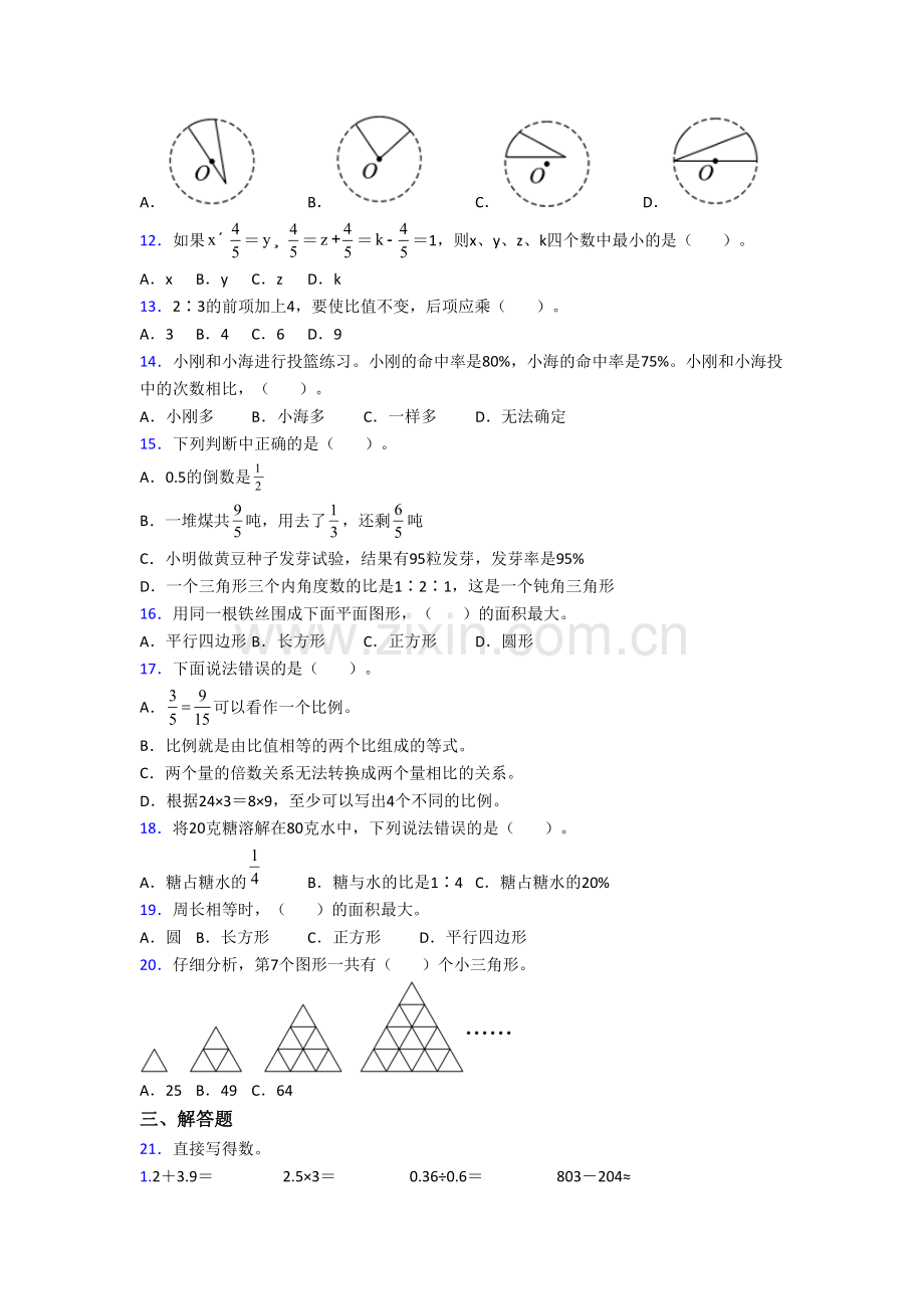 小学数学六年级上学期期末模拟试卷测试题(答案)(人教版).doc_第2页