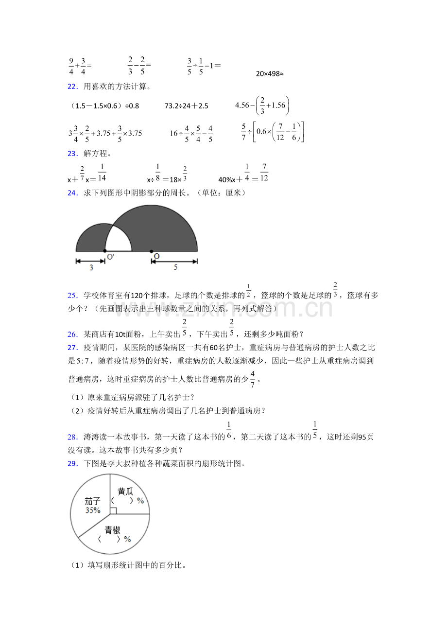 小学数学六年级上学期期末模拟试卷测试题(答案)(人教版).doc_第3页