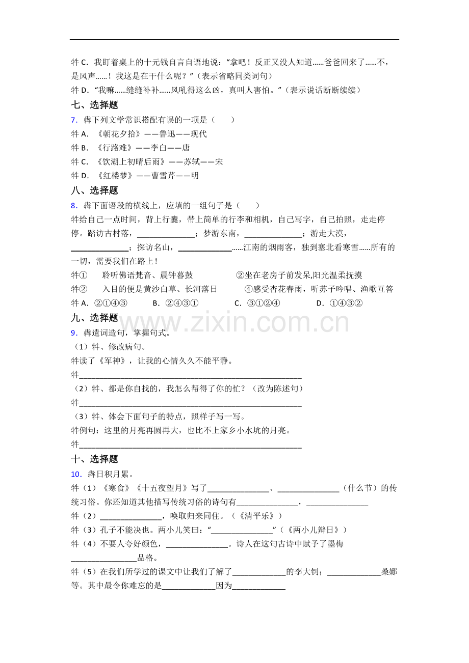 上海罗星中学语文新初一均衡分班试卷.docx_第2页