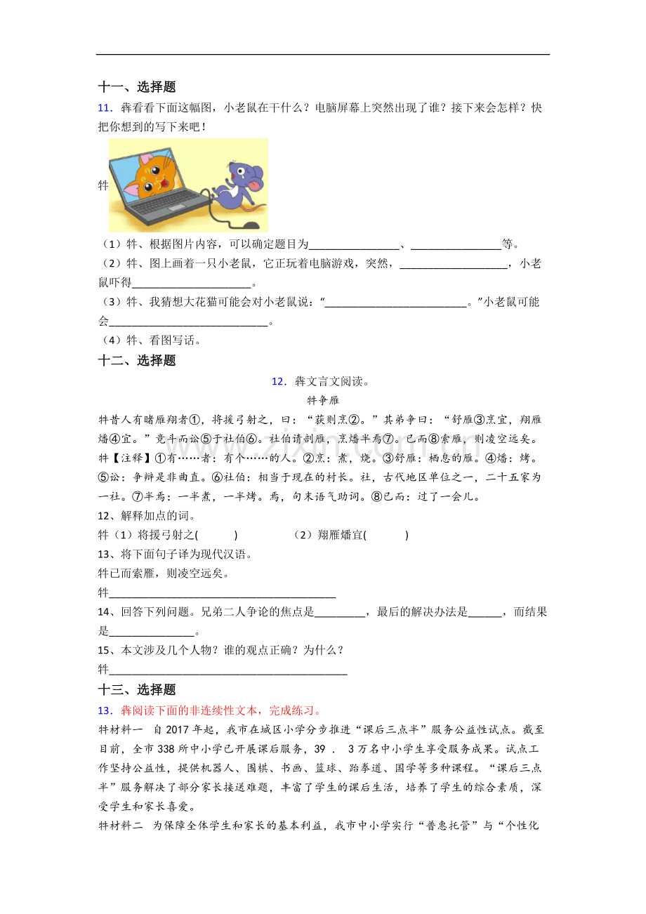 上海罗星中学语文新初一均衡分班试卷.docx_第3页