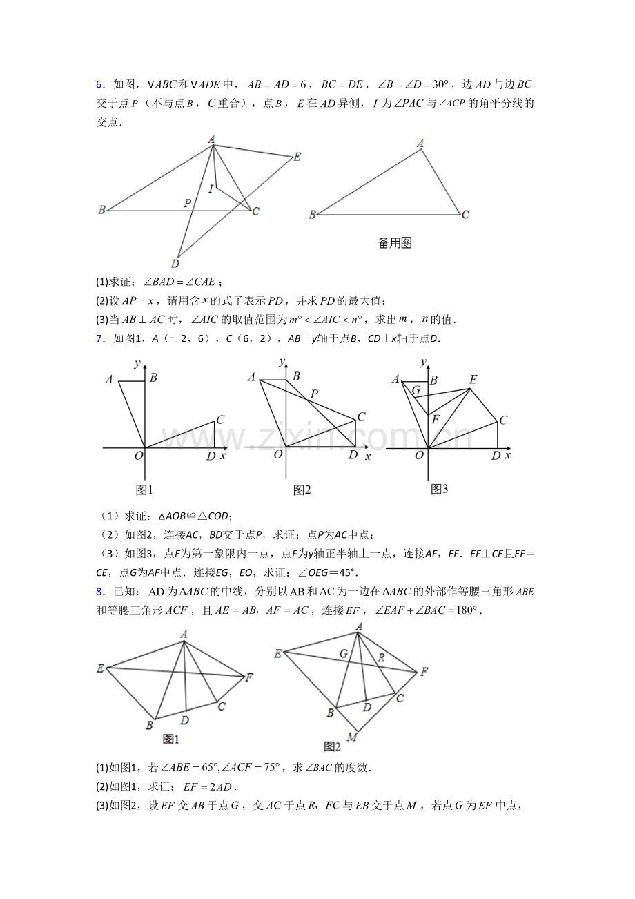 人教版初二上册压轴题模拟数学检测试题附解析(一)[001].doc_第3页