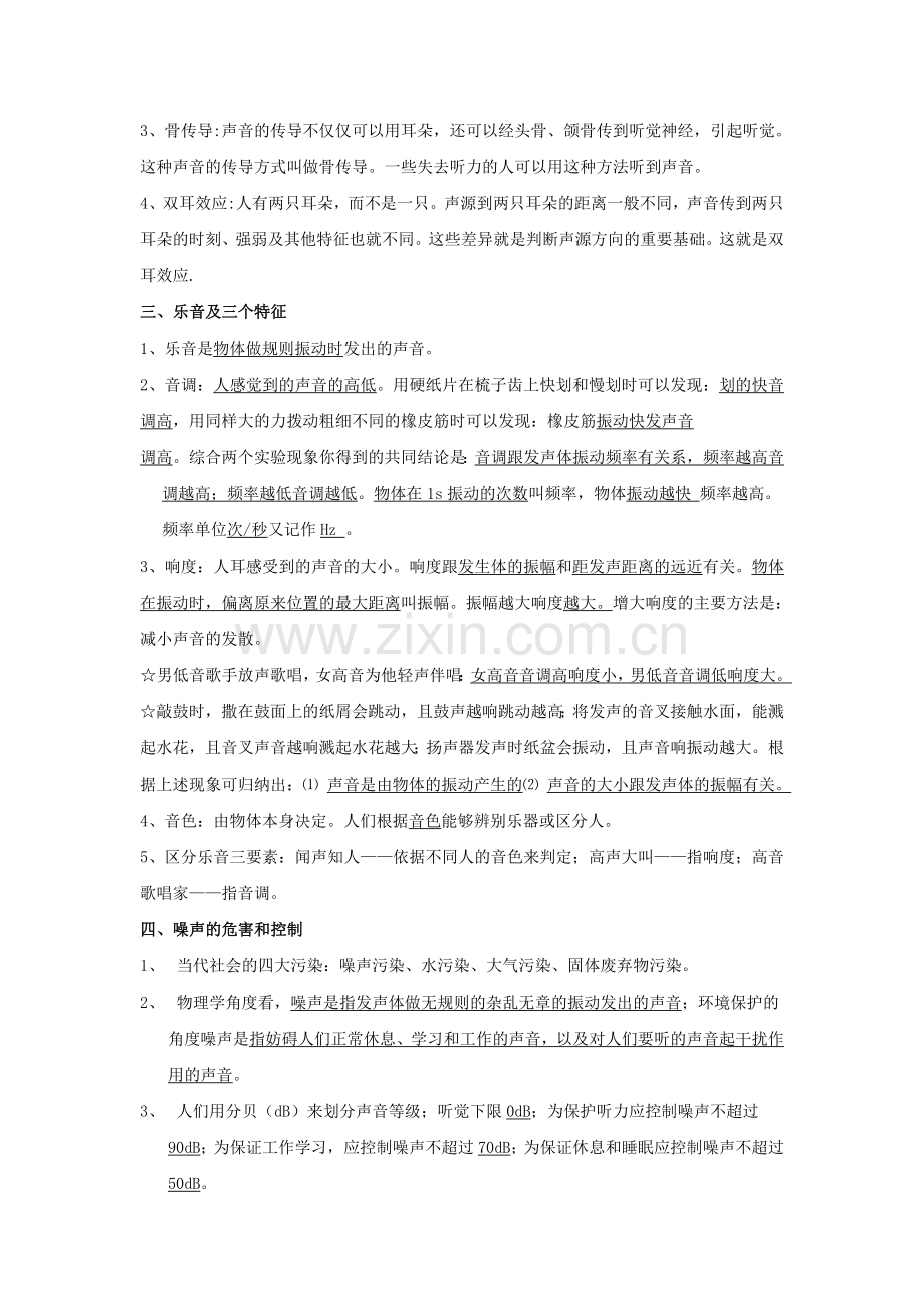 初二物理期中考试复习知识要点.doc_第3页