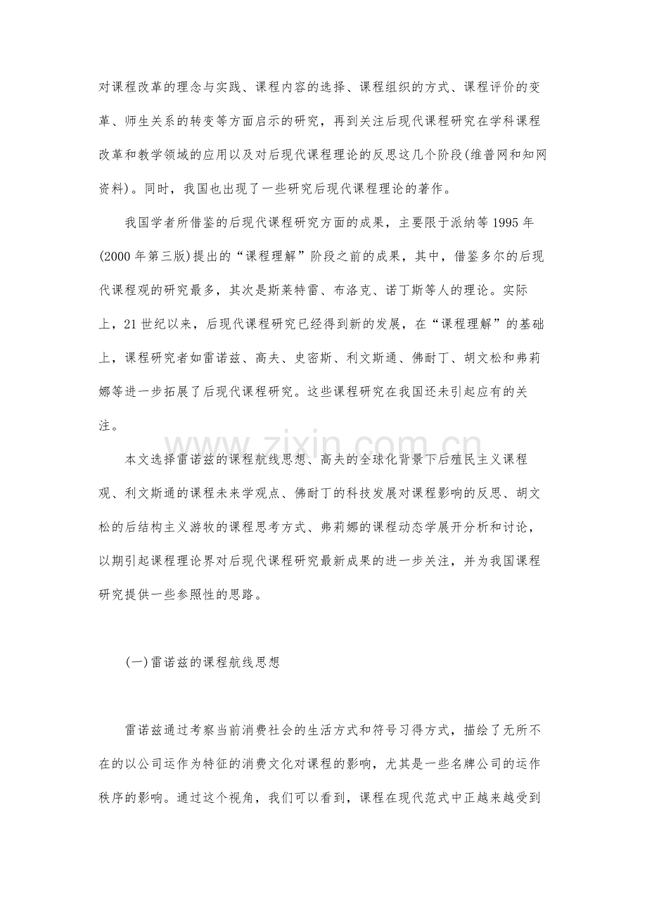 后现代课程研究的新航线.docx_第3页