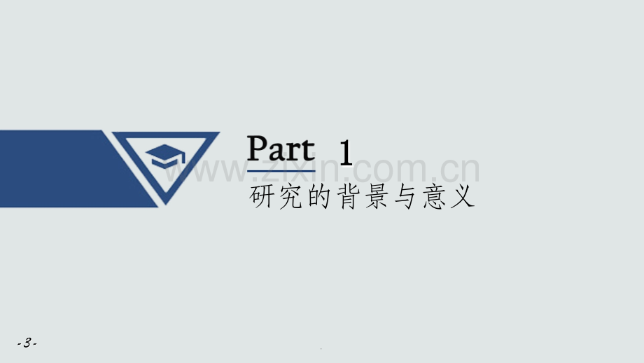 教育学论文答辩ppt.ppt_第3页