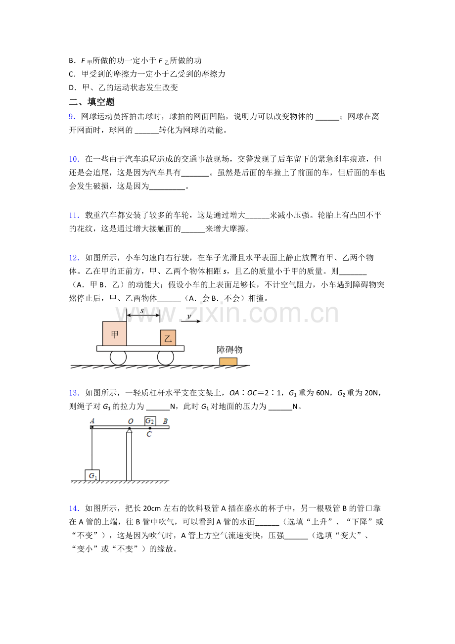 物理初中人教版八年级下册期末专题资料试题优质解析.doc_第3页