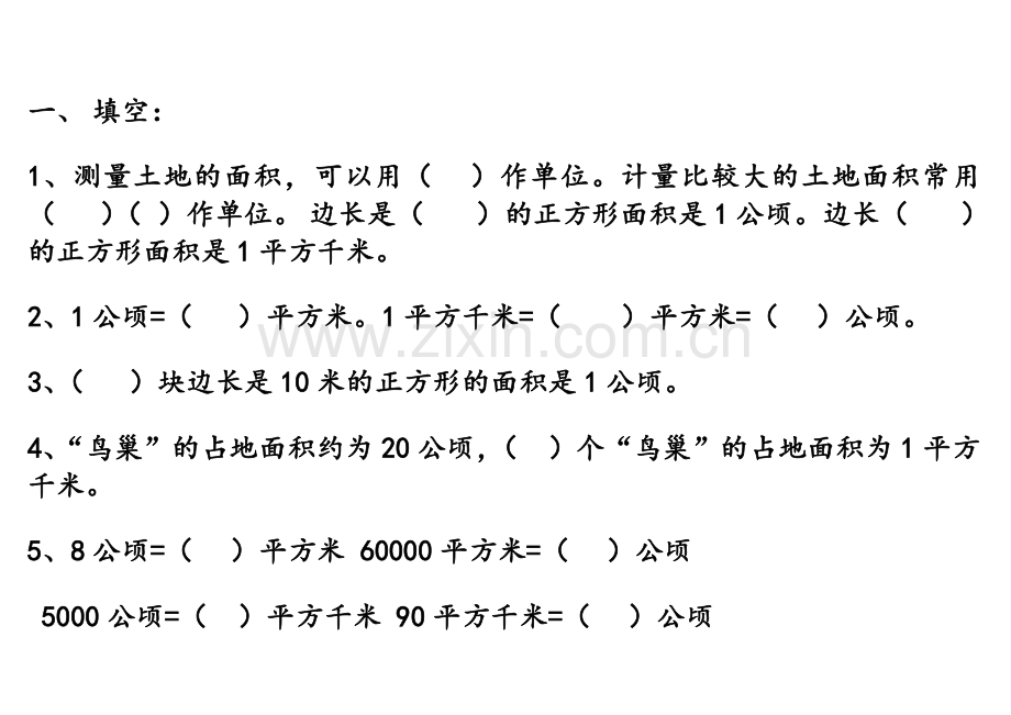 公顷及平方千米的练习题.doc_第1页