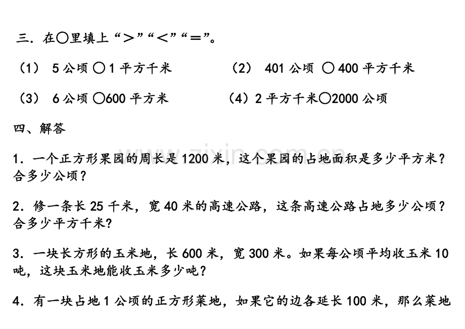 公顷及平方千米的练习题.doc_第3页