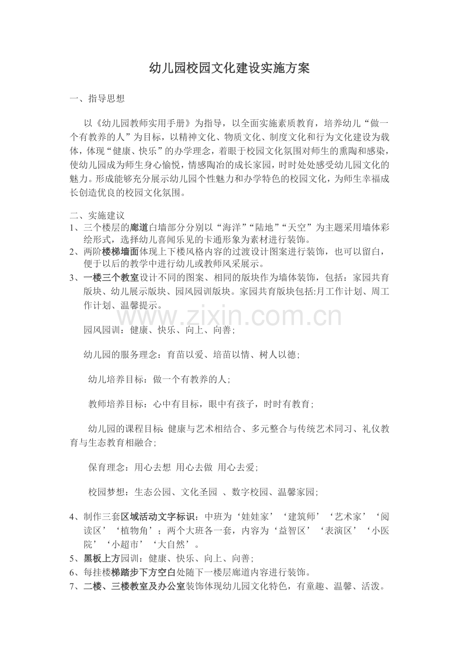 幼儿园校园文化建设实施方案.docx_第1页