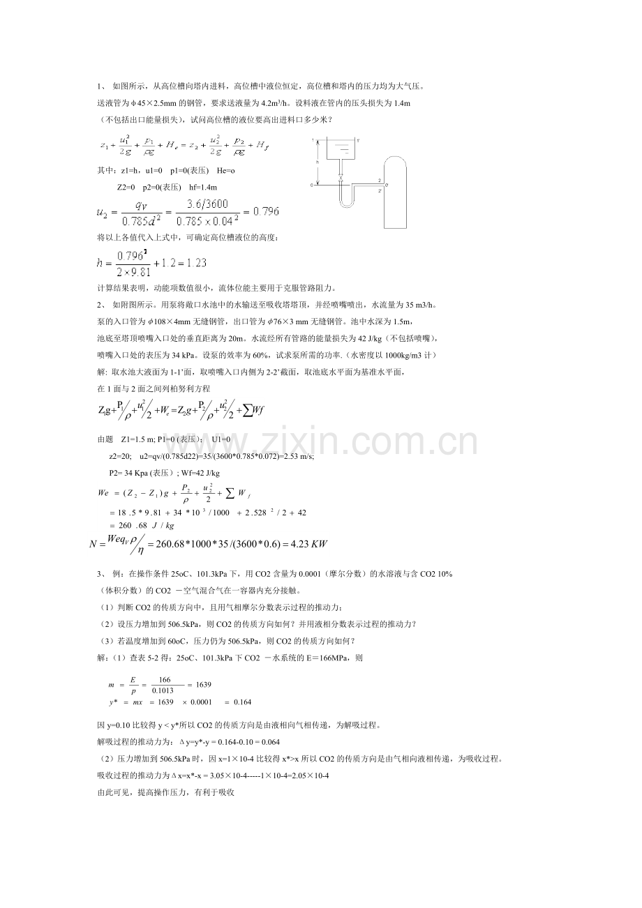 化工原理计算题.doc_第1页