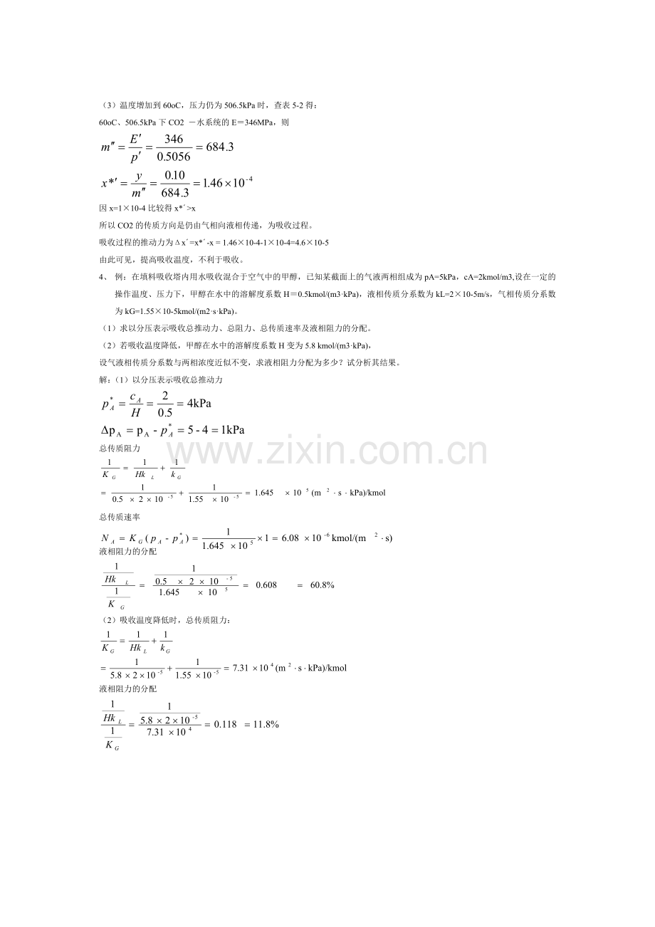 化工原理计算题.doc_第2页