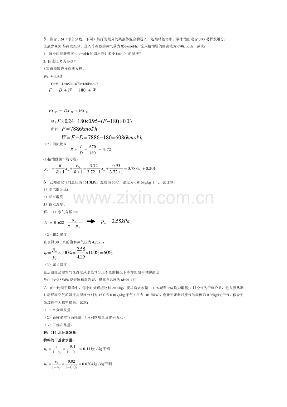 化工原理计算题.doc_第3页