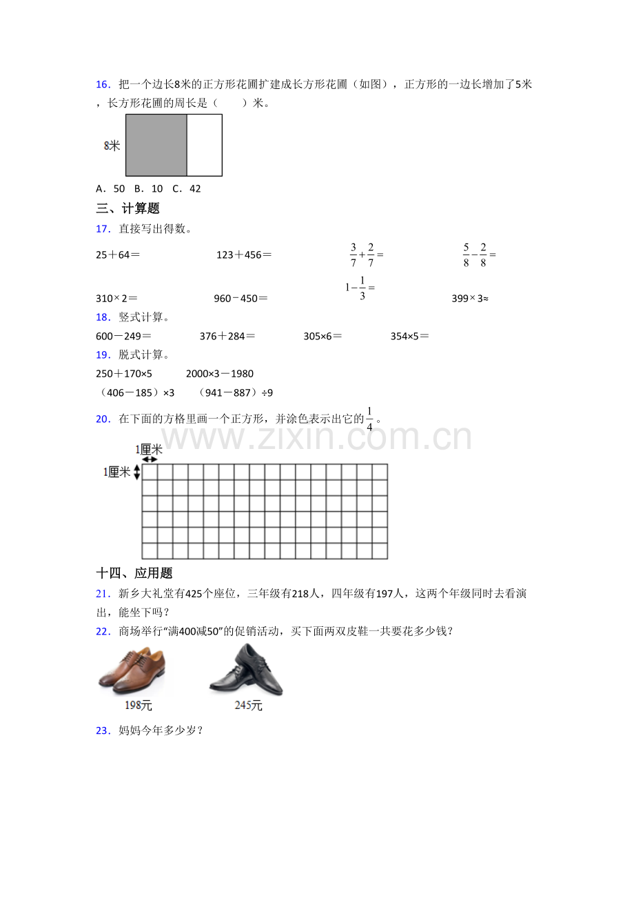 人教版三年级上学期期末数学模拟模拟试题测试卷(含答案).doc_第2页