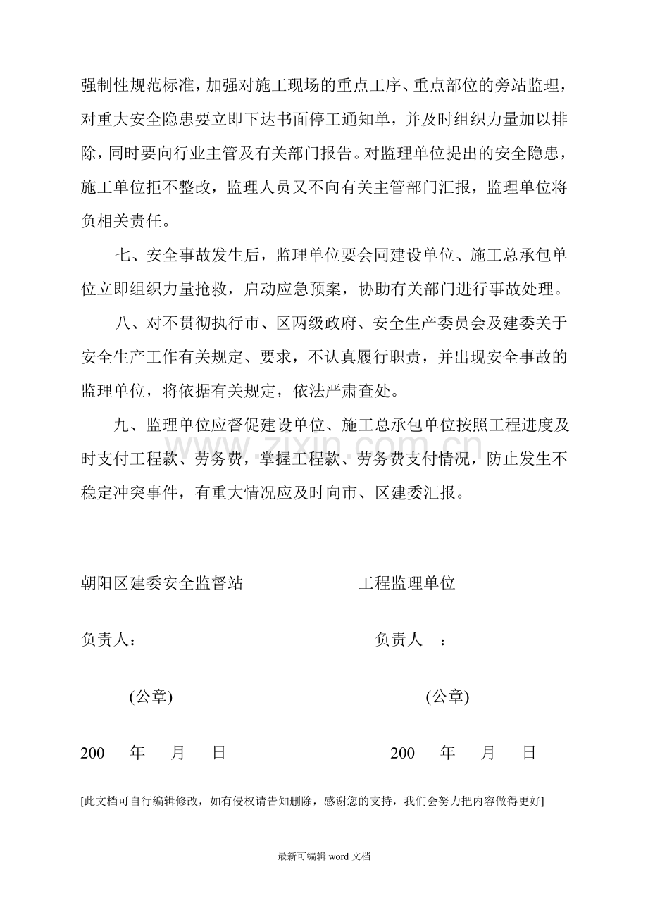 监理单位安全生产责任书.doc_第3页