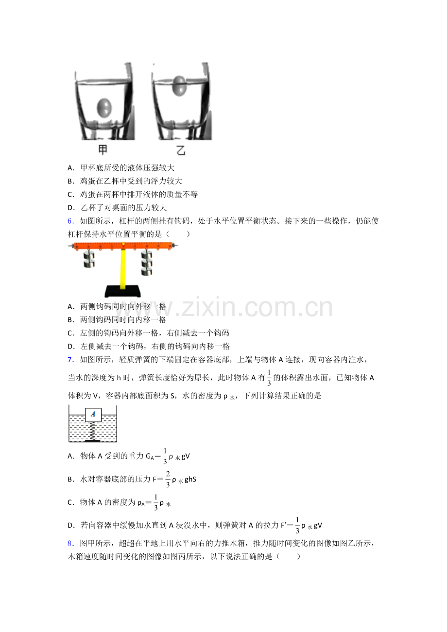 初中人教版八年级下册期末物理必备知识点试题A卷答案.doc_第2页