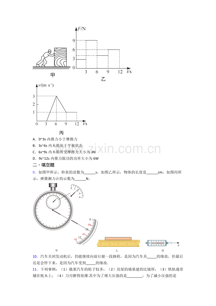 初中人教版八年级下册期末物理必备知识点试题A卷答案.doc_第3页