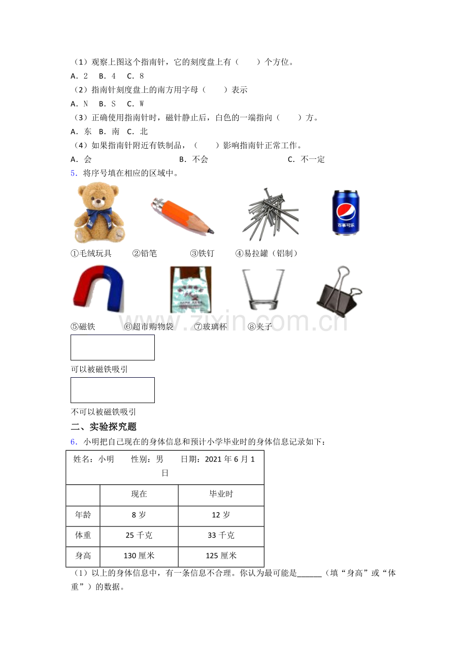 教科版二年级下册科学期末实验复习试卷达标检测卷(Word版含解析).doc_第2页