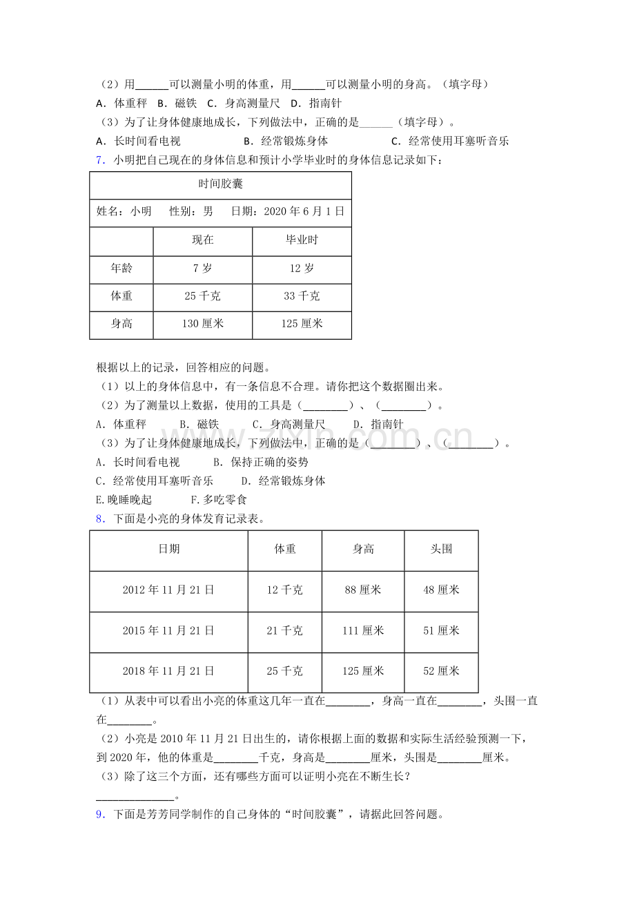 教科版二年级下册科学期末实验复习试卷达标检测卷(Word版含解析).doc_第3页