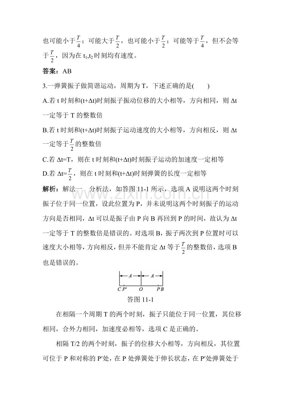 高三物理选修3-4复习课后集训24.doc_第2页