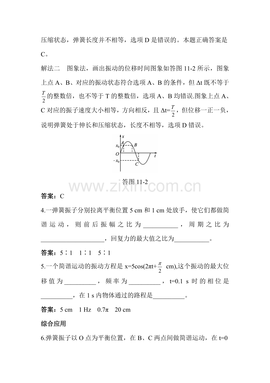 高三物理选修3-4复习课后集训24.doc_第3页