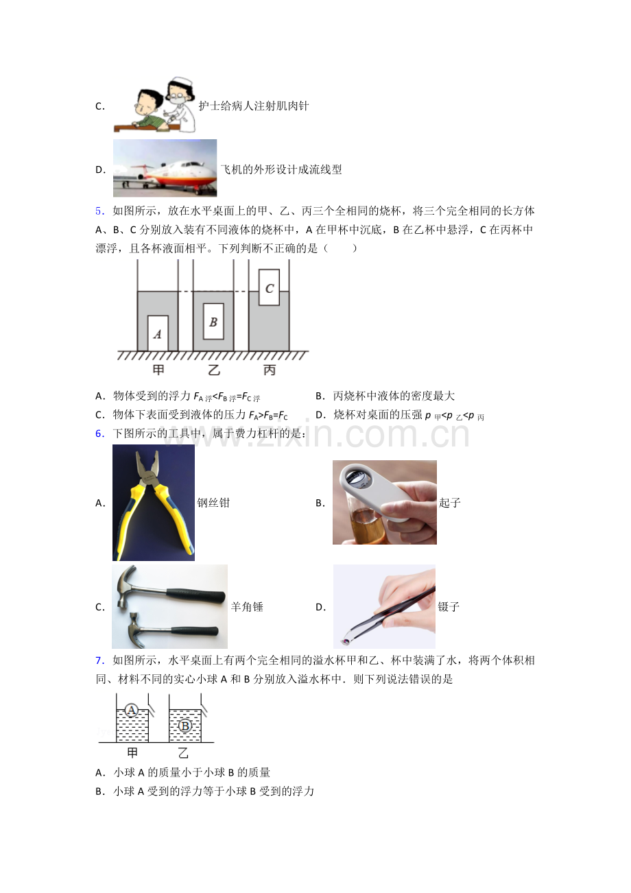 初中人教版八年级下册期末物理真题模拟试卷经典答案.doc_第2页