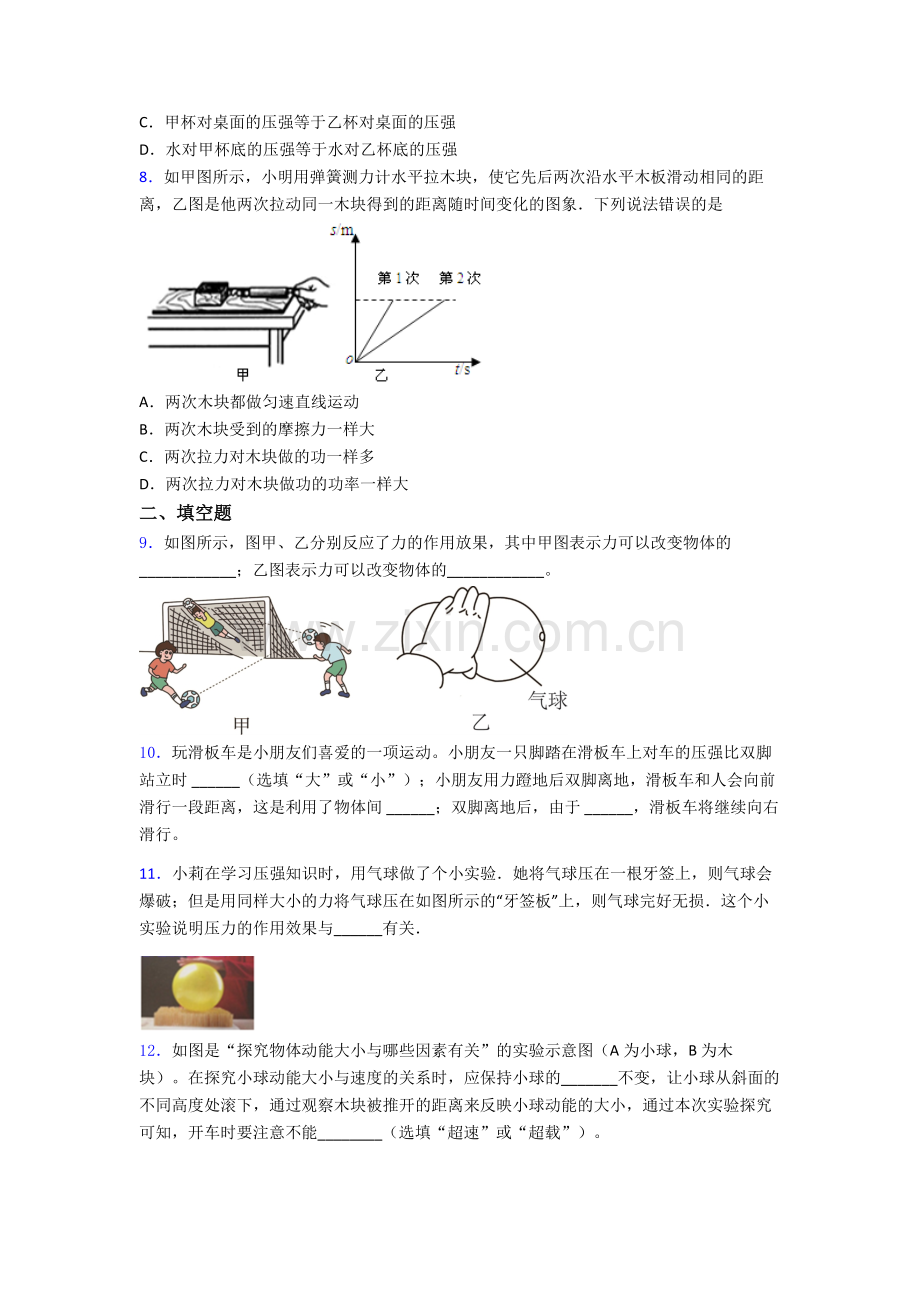 初中人教版八年级下册期末物理真题模拟试卷经典答案.doc_第3页