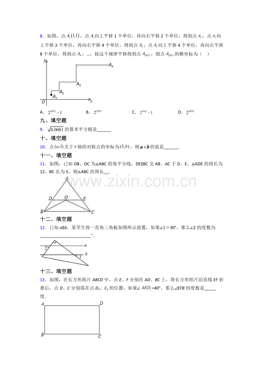 2023年人教版七7年级下册数学期末试卷附解析.doc_第2页