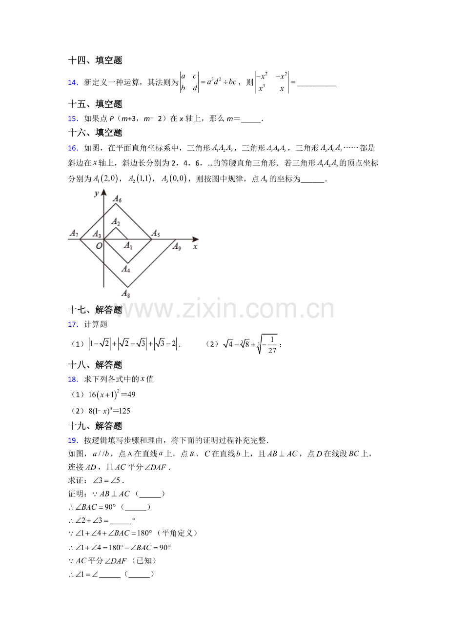 2023年人教版七7年级下册数学期末试卷附解析.doc_第3页