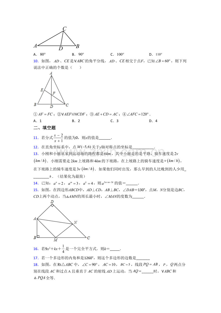 八年级数学上册期末强化综合试题解析(一).doc_第2页