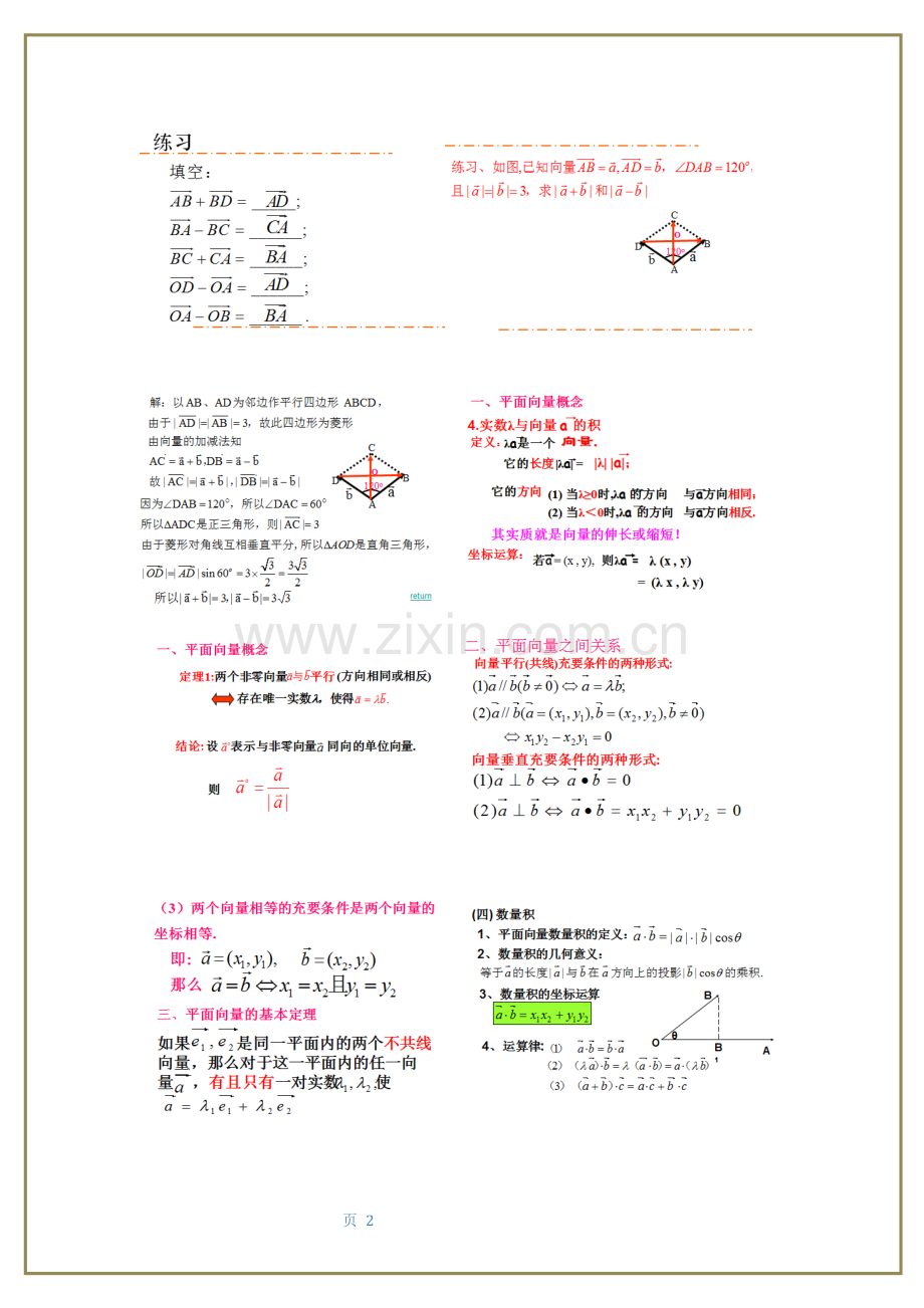 平面向量复习导学案.docx_第2页