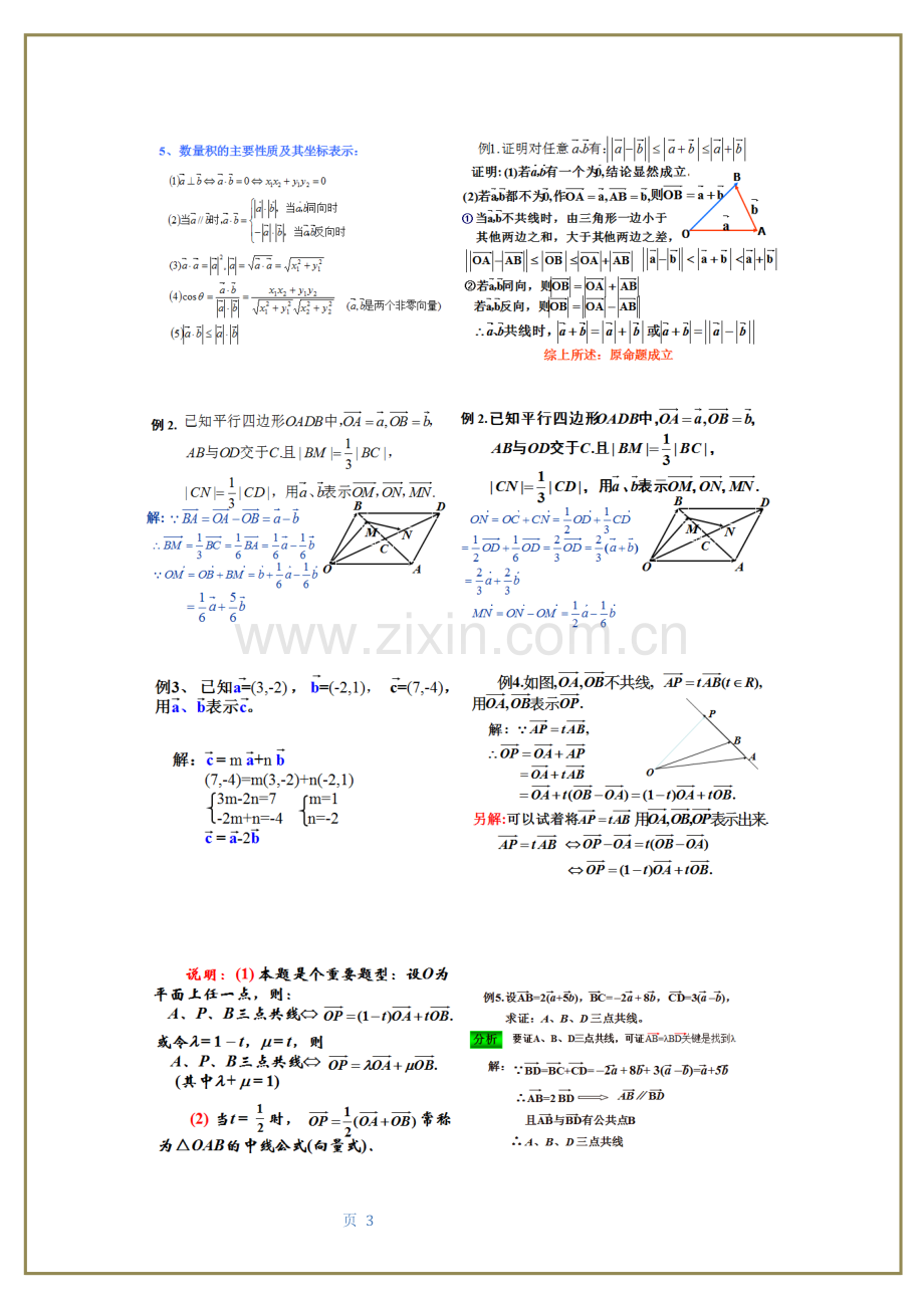 平面向量复习导学案.docx_第3页