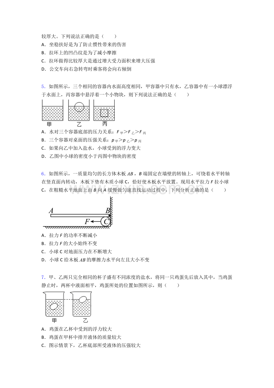 物理初中人教版八年级下册期末质量测试题目A卷及解析.doc_第2页