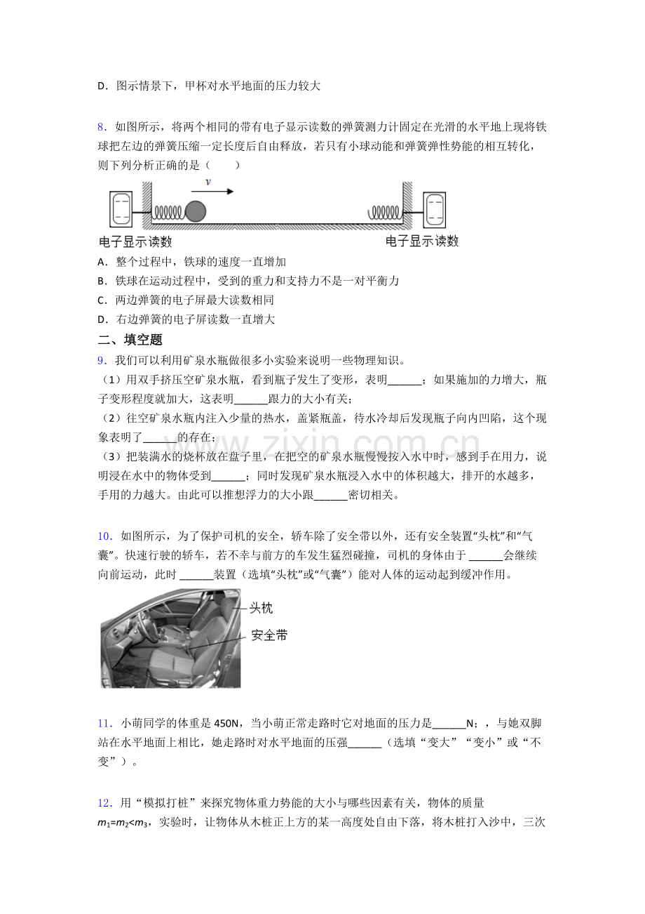 物理初中人教版八年级下册期末质量测试题目A卷及解析.doc_第3页