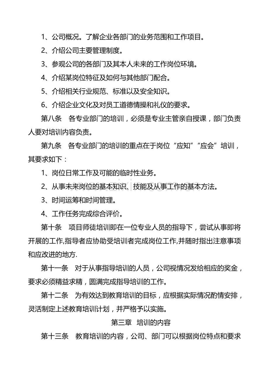 中建三局工程总承包公司岗前培训制度及人员培训要点.doc_第2页