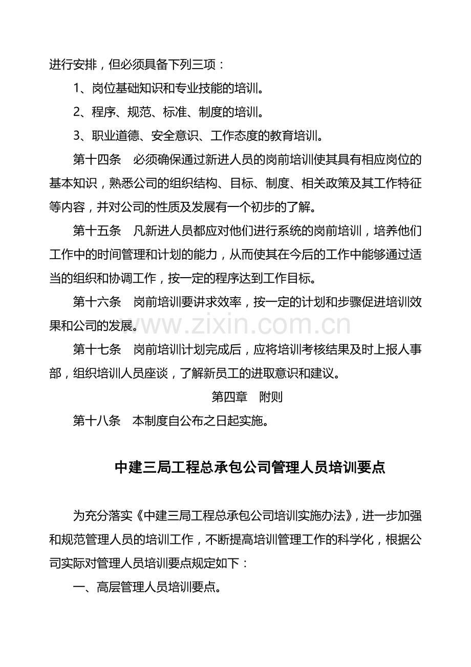 中建三局工程总承包公司岗前培训制度及人员培训要点.doc_第3页