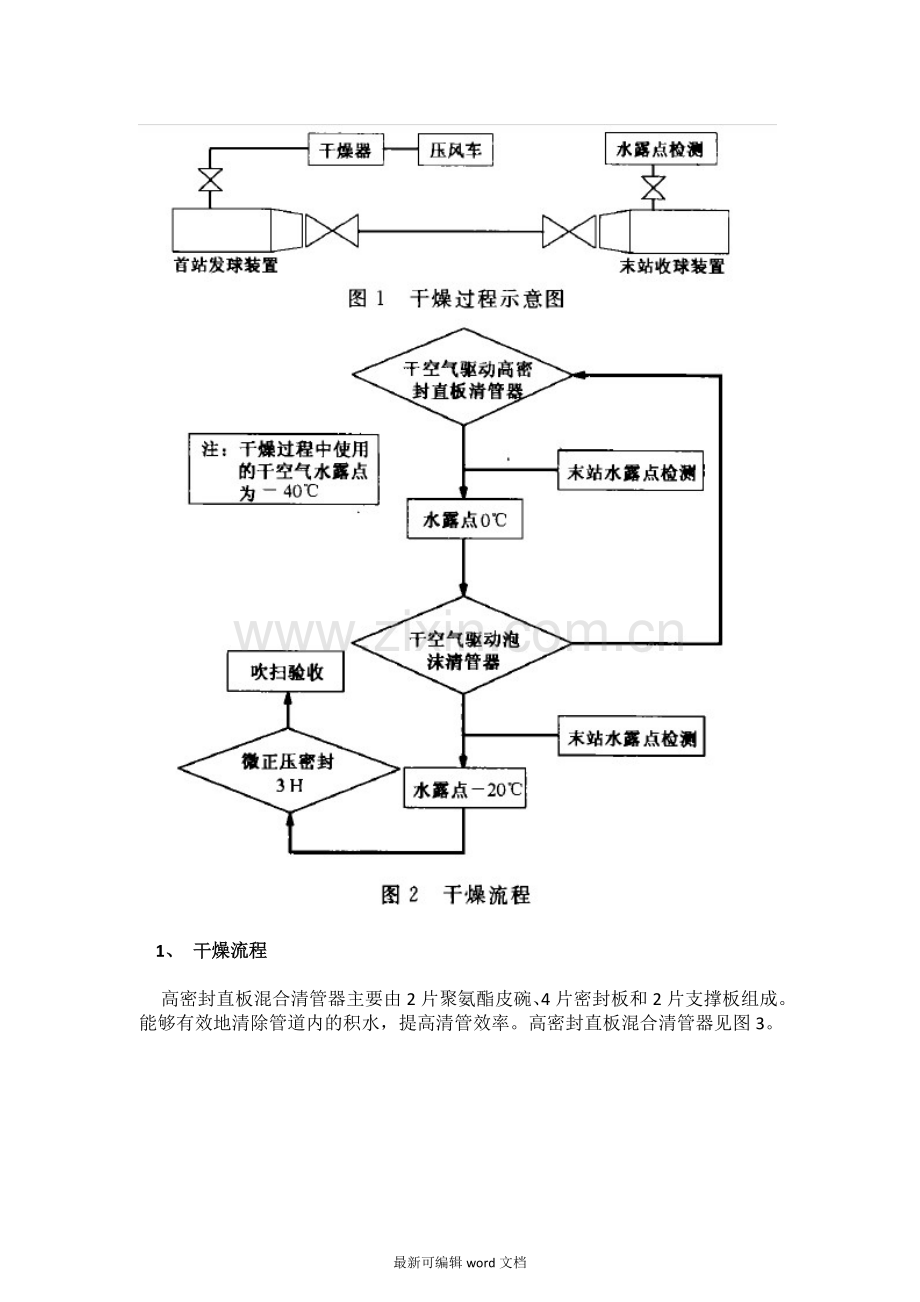 天然气管道干燥施工方法.doc_第3页