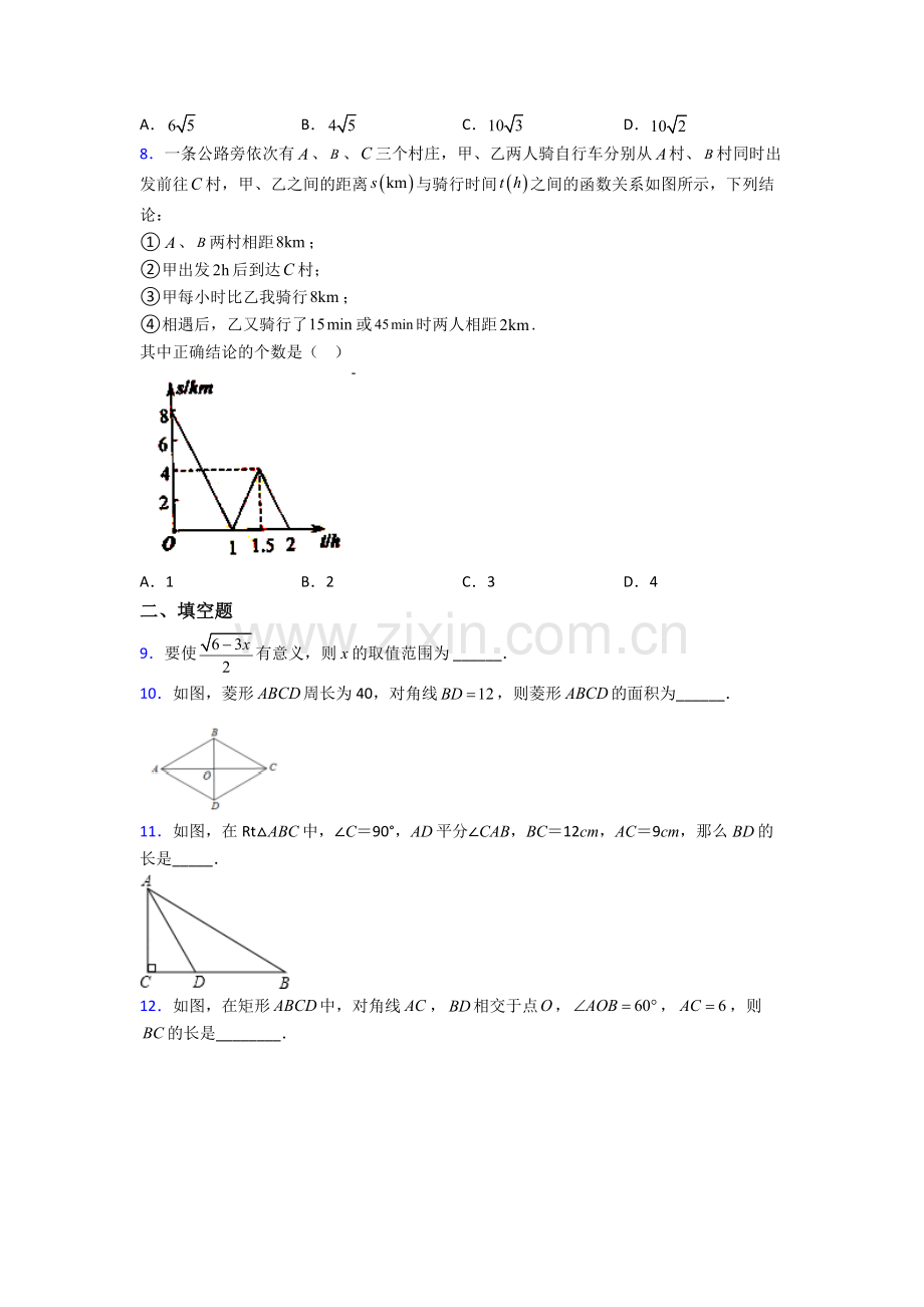 人教版八年级下册数学鄂尔多斯数学期末试卷综合测试卷(word含答案).doc_第2页