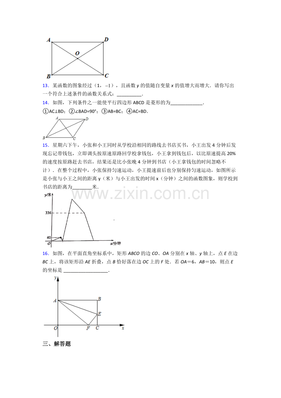 人教版八年级下册数学鄂尔多斯数学期末试卷综合测试卷(word含答案).doc_第3页