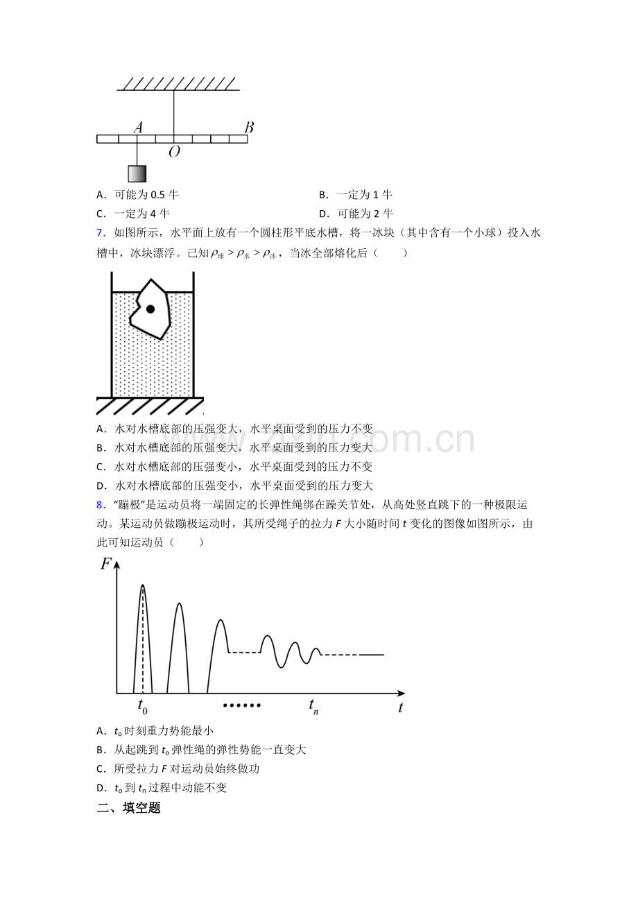 初中人教版八年级下册期末物理真题优质解析.doc_第2页